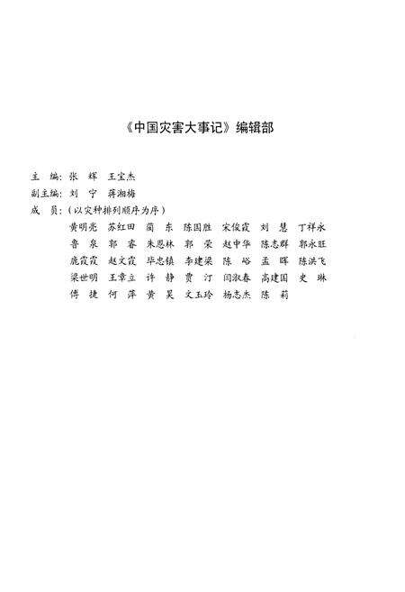 《中国灾害大事记2004》.pdf电子版_其他志预览图5