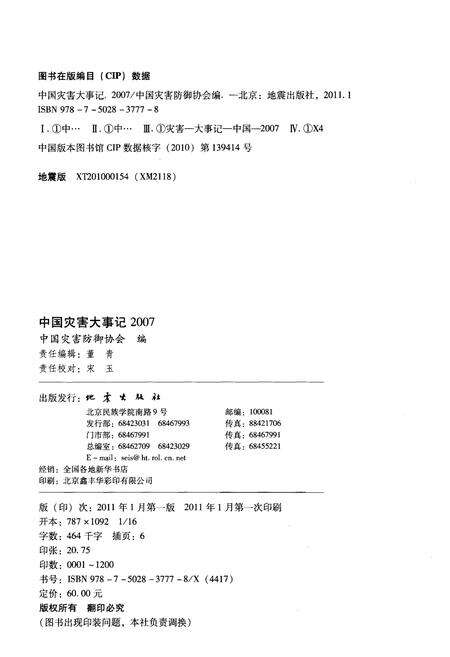 《中国灾害大事记2007》.pdf电子版_其他志预览图2