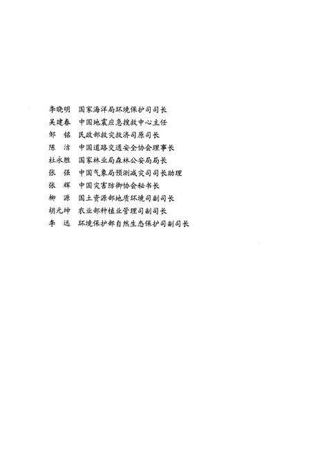 《中国灾害大事记2007》.pdf电子版_其他志预览图4