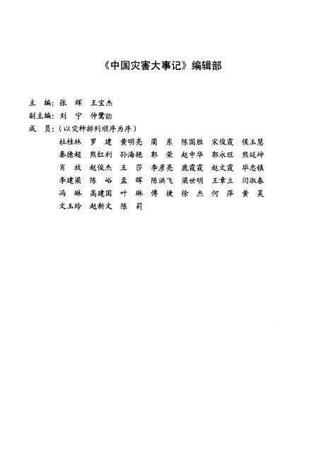 《中国灾害大事记2007》.pdf电子版_其他志预览图5