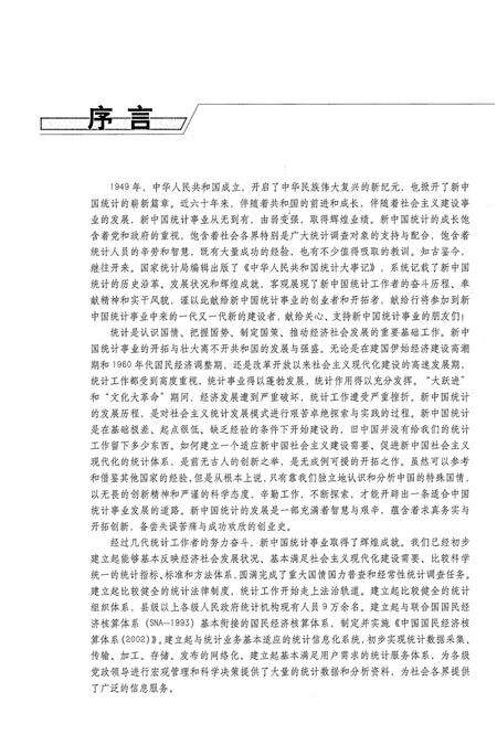 《中华人民共和国统计大事记1949-2009》.pdf电子版_其他志预览图4