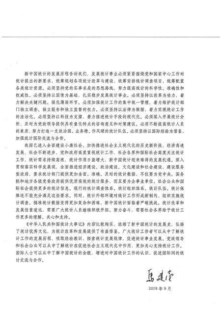 《中华人民共和国统计大事记1949-2009》.pdf电子版_其他志预览图5