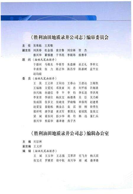 《胜利油田地质录井公司志》.pdf电子版_其他志预览图3