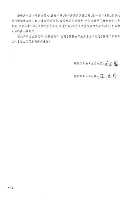 《胜利油田地质录井公司志》.pdf电子版_其他志预览图5