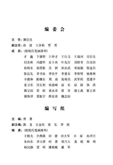 《中国石油海外油气业务大事记（1984-2011）》.pdf电子版_其他志预览图3