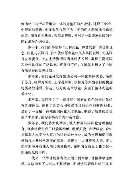 《中国石油海外油气业务大事记（1984-2011）》.pdf电子版_其他志预览图5