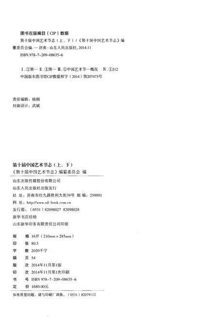 《第十届中国艺术节志 上》.pdf电子版_其他志预览图2