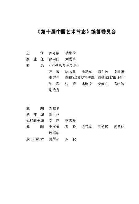 《第十届中国艺术节志 上》.pdf电子版_其他志预览图3