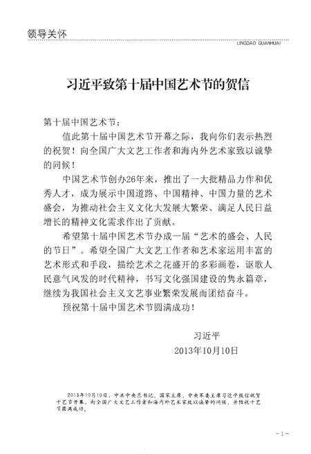 《第十届中国艺术节志 上》.pdf电子版_其他志预览图4