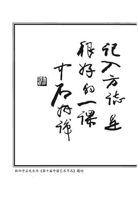 《第十届中国艺术节志 上》.pdf电子版_其他志预览图5