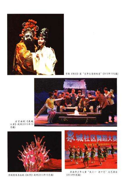 《第十届中国艺术节志 下》.pdf电子版_其他志预览图5