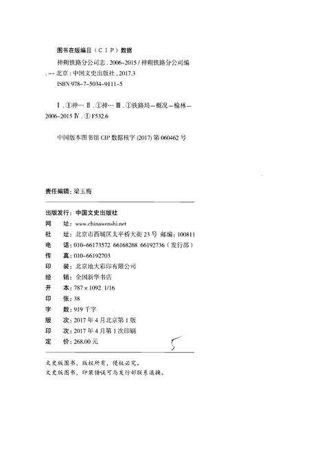 《神朔铁路分公司志》.pdf电子版_其他志预览图2