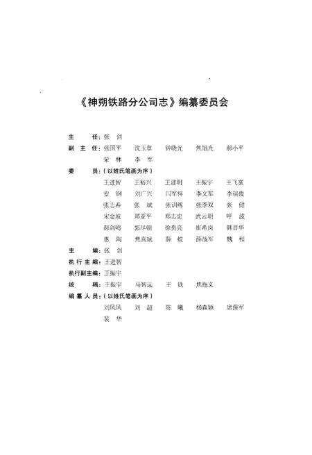 《神朔铁路分公司志》.pdf电子版_其他志预览图3