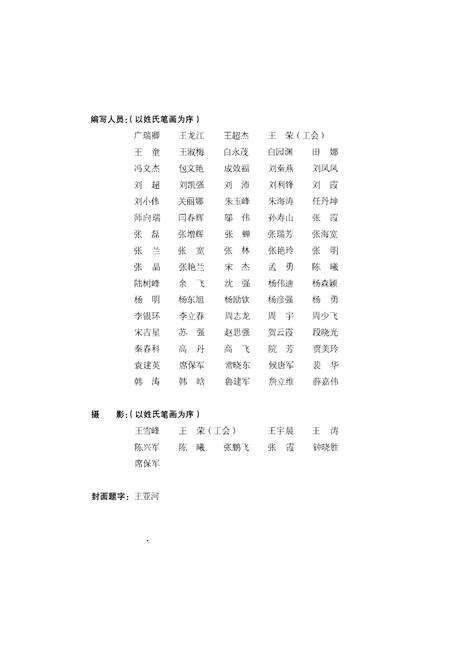 《神朔铁路分公司志》.pdf电子版_其他志预览图4