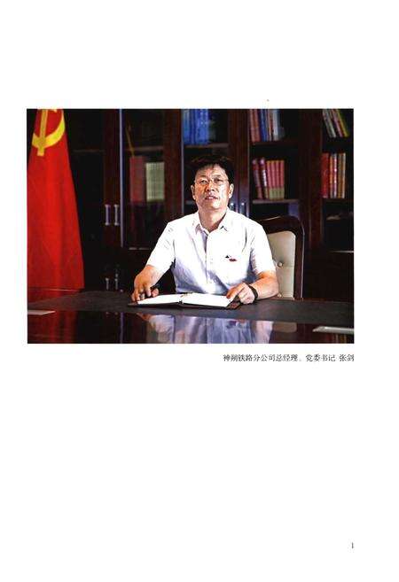 《神朔铁路分公司志》.pdf电子版_其他志预览图5