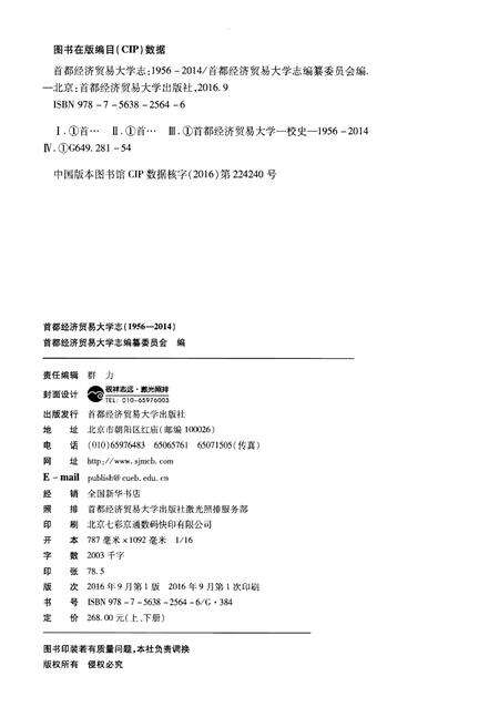 《首都经济贸易大学志1956-2014上》.pdf电子版_其他志预览图2