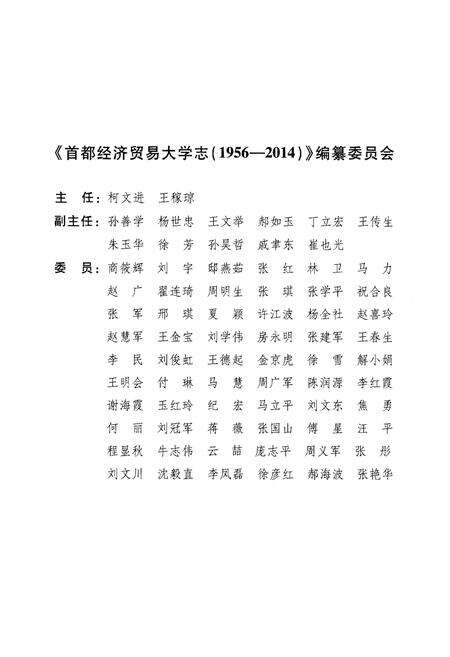 《首都经济贸易大学志1956-2014上》.pdf电子版_其他志预览图3
