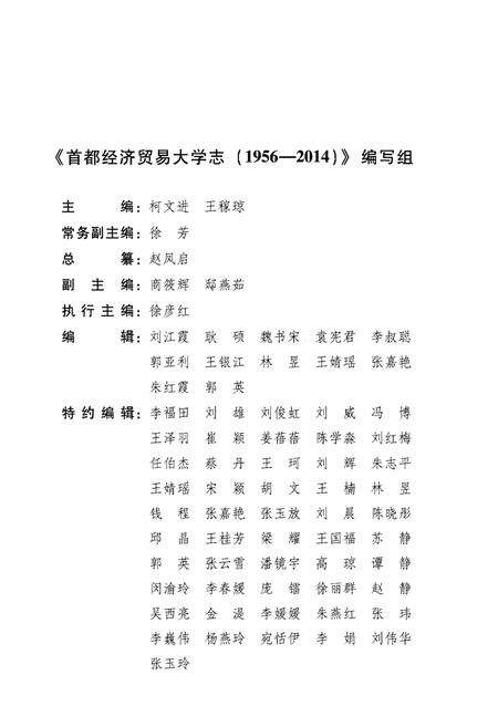 《首都经济贸易大学志1956-2014上》.pdf电子版_其他志预览图4