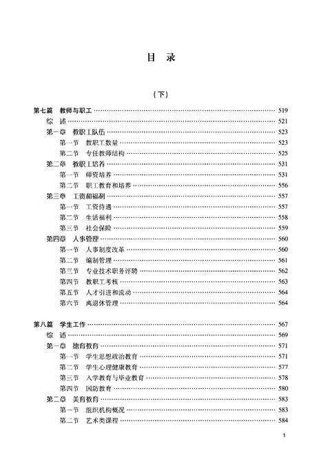 《首都经济贸易大学志 1956-2014  下》.pdf电子版_其他志预览图2