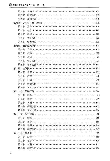 《首都经济贸易大学志 1956-2014  下》.pdf电子版_其他志预览图5