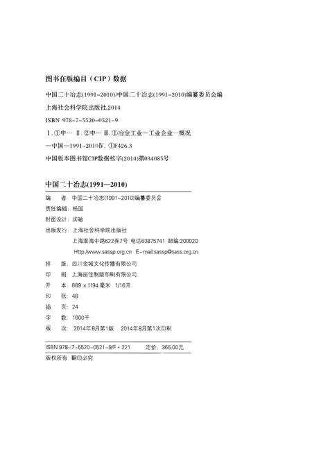 《中国二十冶志(1991-2010)》.pdf电子版_其他志预览图2