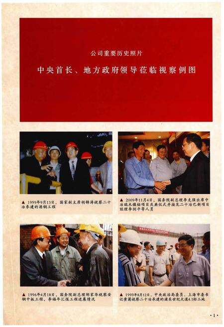 《中国二十冶志(1991-2010)》.pdf电子版_其他志预览图3