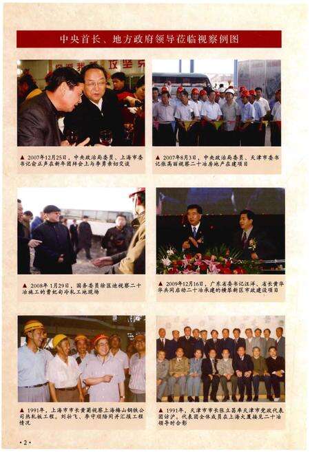 《中国二十冶志(1991-2010)》.pdf电子版_其他志预览图4