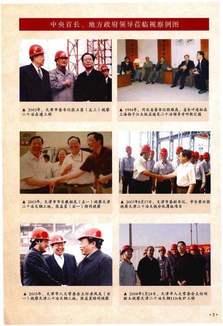 《中国二十冶志(1991-2010)》.pdf电子版_其他志预览图5