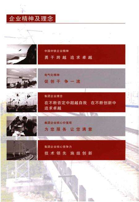 《中铁电气化局集团 第三工程有限公司志(1998-2008)》.pdf电子版_其他志预览图2