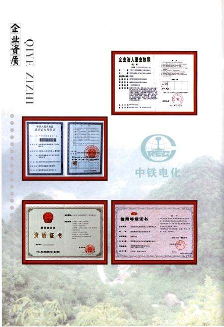 《中铁电气化局集团 第三工程有限公司志(1998-2008)》.pdf电子版_其他志预览图4