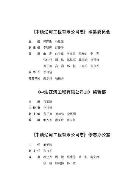 《中油辽河工程有限公司志(1989-2012)》.pdf电子版_其他志预览图3