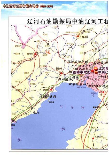 《中油辽河工程有限公司志(1989-2012)》.pdf电子版_其他志预览图4