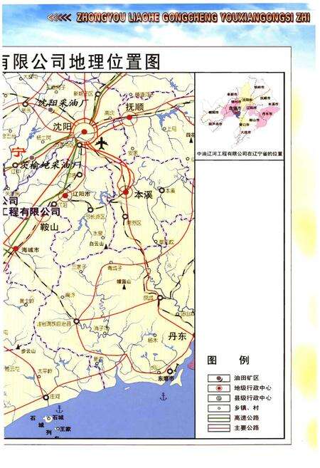 《中油辽河工程有限公司志(1989-2012)》.pdf电子版_其他志预览图5