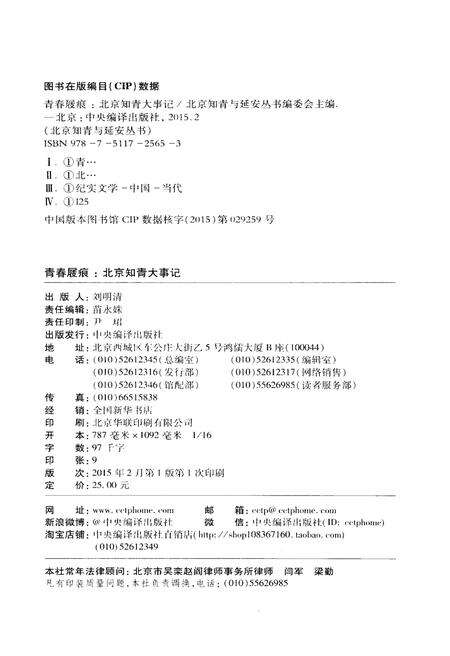 《青春屐痕》.pdf电子版_其他志预览图2