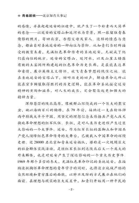 《青春屐痕》.pdf电子版_其他志预览图5
