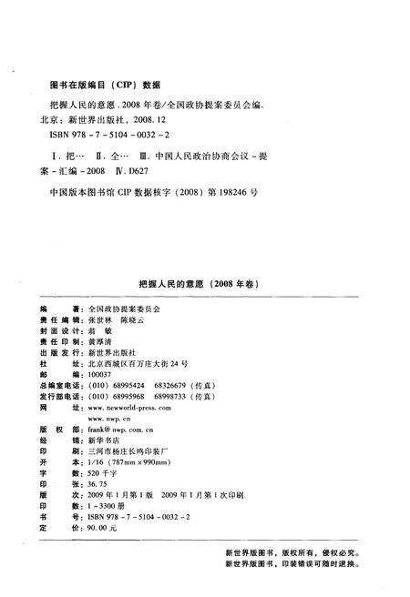 《把握人民的意愿（2008年卷）》.pdf电子版_其他志预览图2