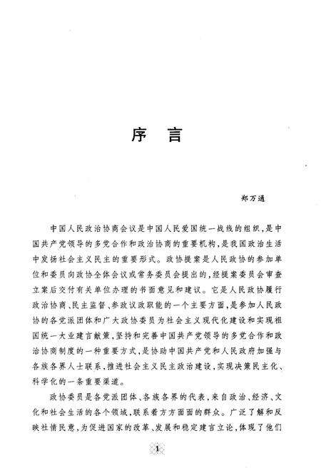 《把握人民的意愿（2008年卷）》.pdf电子版_其他志预览图3