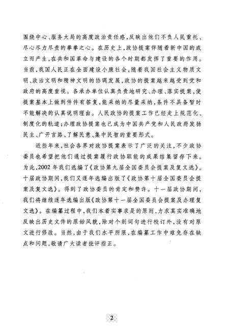 《把握人民的意愿（2008年卷）》.pdf电子版_其他志预览图4