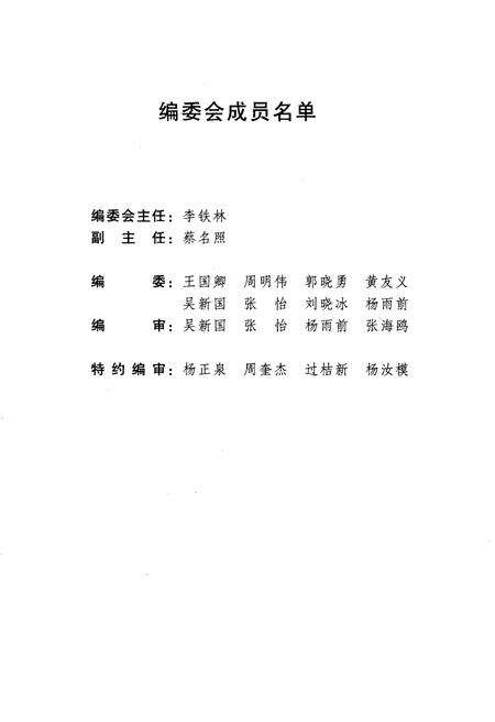 《把握人民的意愿（2008年卷）》.pdf电子版_其他志预览图5
