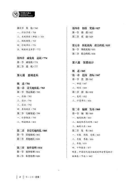 《中国海关通志(第二分册)》.pdf电子版_其他志预览图2