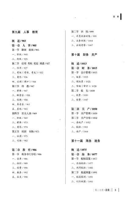 《中国海关通志(第二分册)》.pdf电子版_其他志预览图3