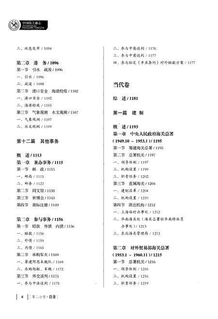 《中国海关通志(第二分册)》.pdf电子版_其他志预览图4