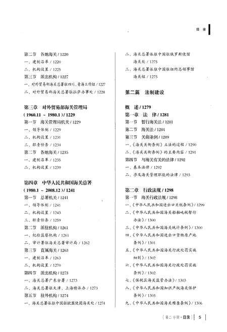 《中国海关通志(第二分册)》.pdf电子版_其他志预览图5