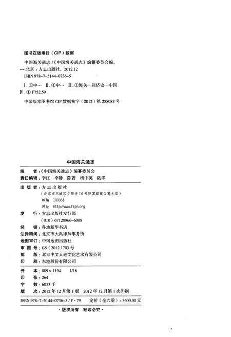 《中国海关通志(第六分册)》.pdf电子版_其他志预览图2