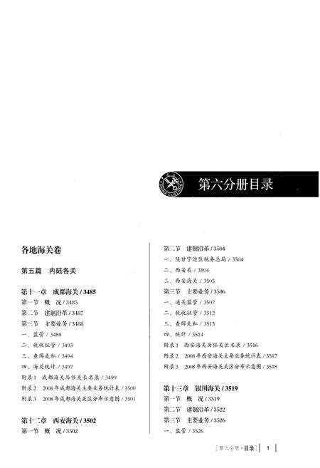 《中国海关通志(第六分册)》.pdf电子版_其他志预览图3