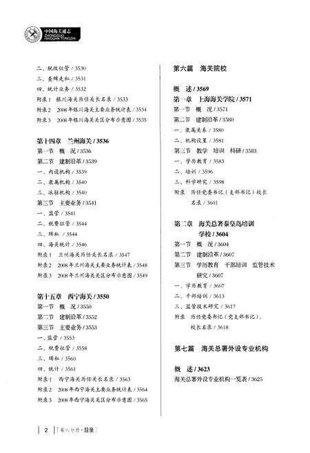 《中国海关通志(第六分册)》.pdf电子版_其他志预览图4