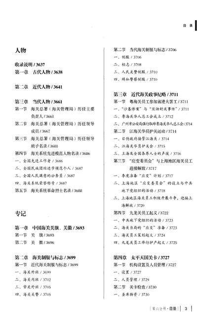 《中国海关通志(第六分册)》.pdf电子版_其他志预览图5