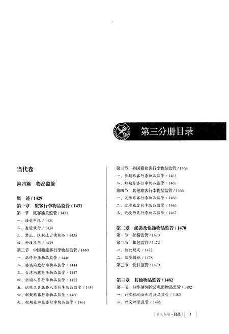 《中国海关通志(第三分册)》.pdf电子版_其他志预览图2