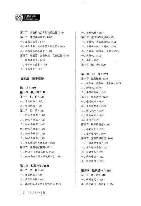 《中国海关通志(第三分册)》.pdf电子版_其他志预览图3