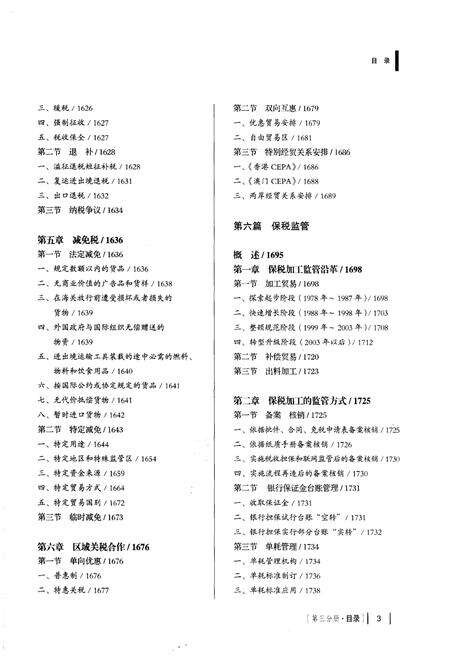 《中国海关通志(第三分册)》.pdf电子版_其他志预览图4